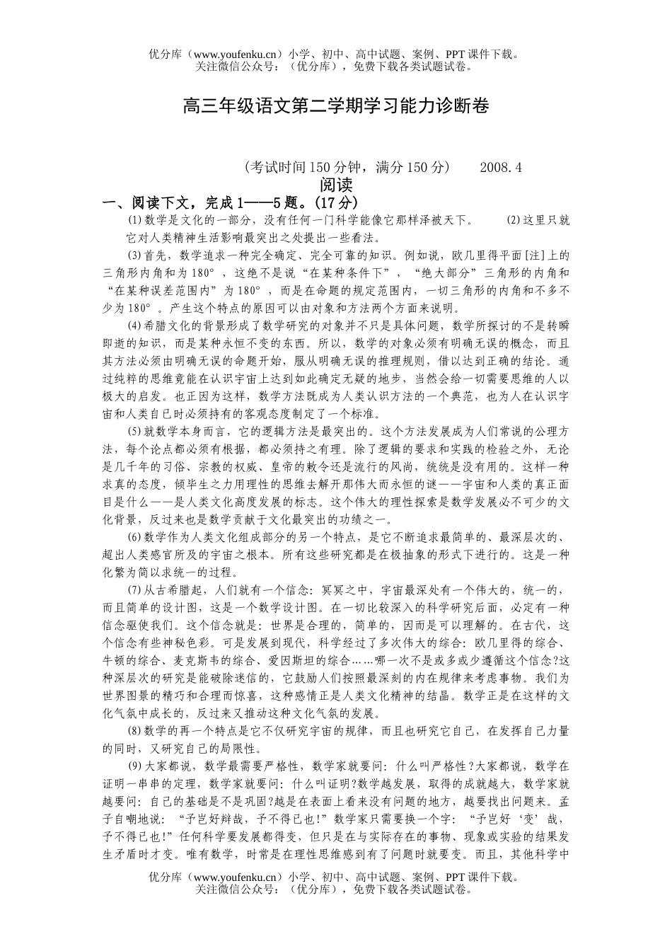 高中三年级语文高第二学期学习能力诊断试卷_第1页