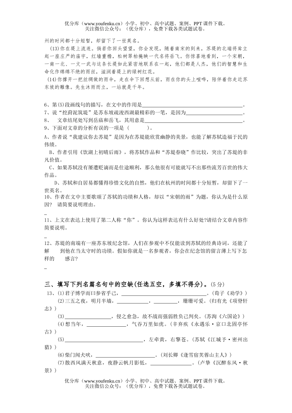 高中三年级语文高第二学期学习能力诊断试卷_第3页