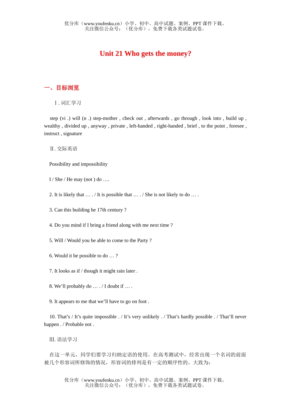 高中三年级英语全年教案与练习(附答案与听力文件)文本部分试卷_第1页