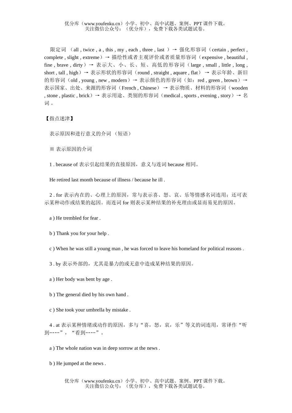 高中三年级英语全年教案与练习(附答案与听力文件)文本部分试卷_第2页