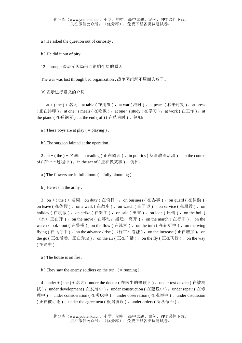 高中三年级英语全年教案与练习(附答案与听力文件)文本部分试卷_第3页
