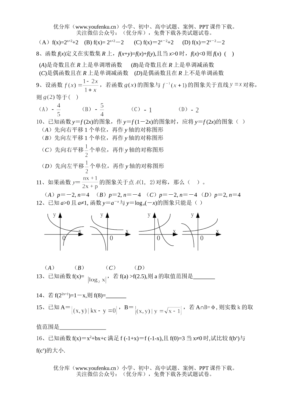高中三年级数学专题复习03试卷_第2页