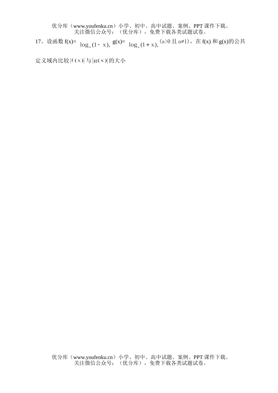 高中三年级数学专题复习03试卷_第3页