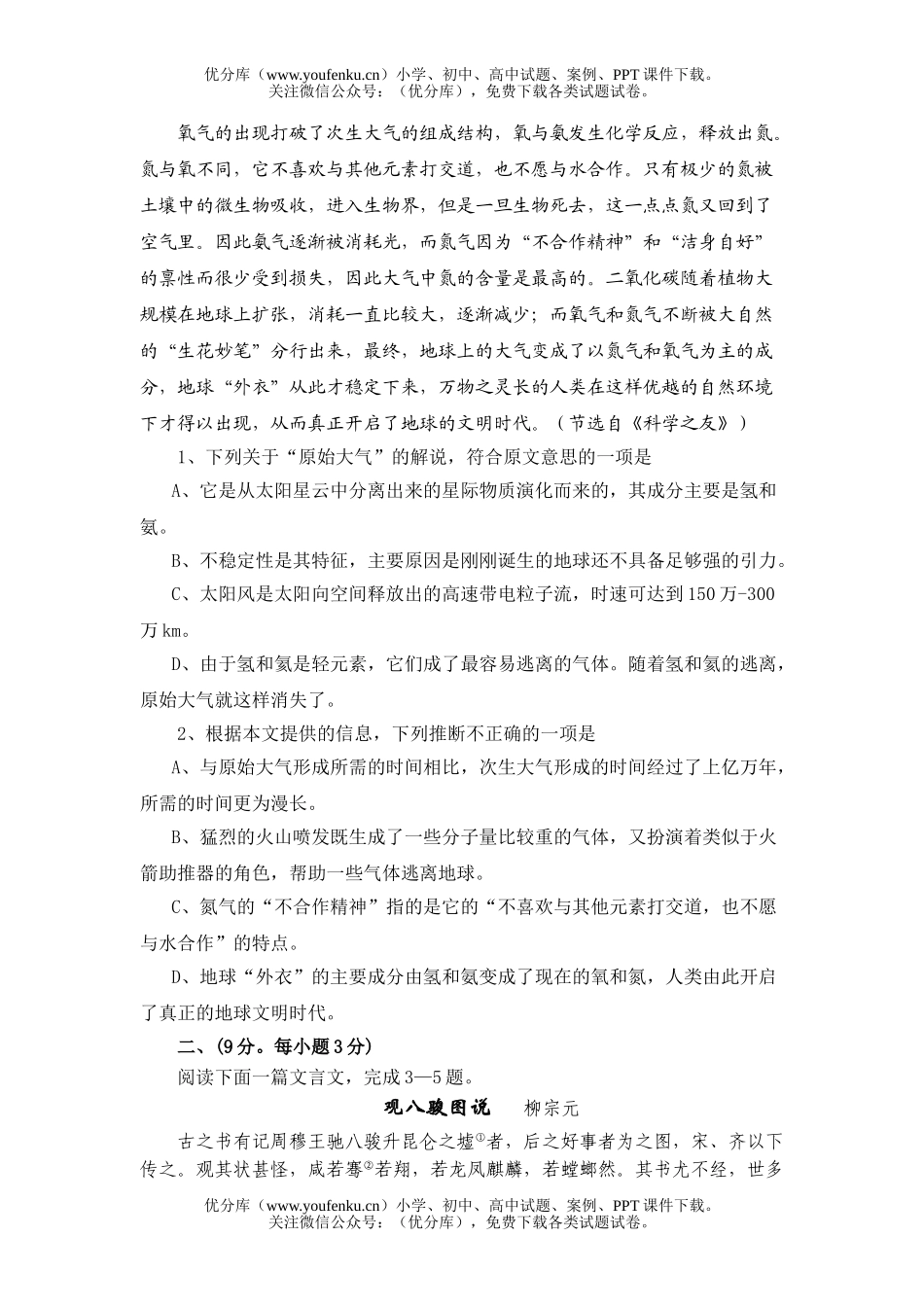 高中三年级语文08高考最后冲刺模拟1试卷_第2页