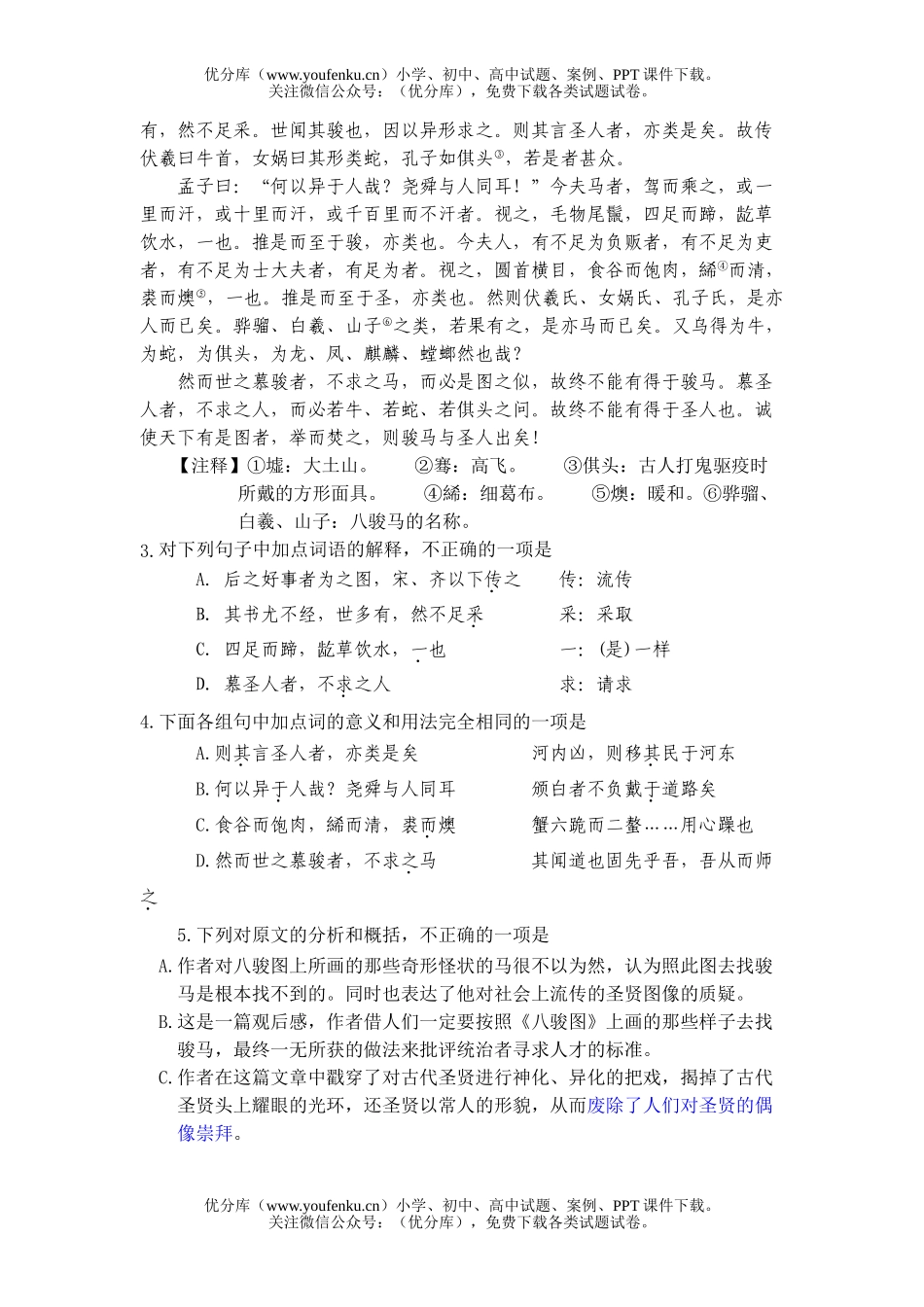 高中三年级语文08高考最后冲刺模拟1试卷_第3页