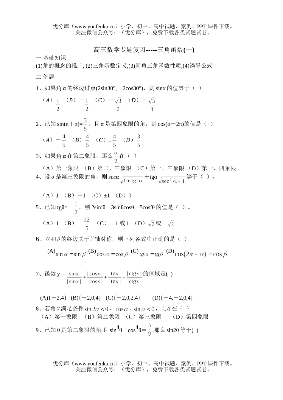 高中三年级数学专题复习04试卷_第1页
