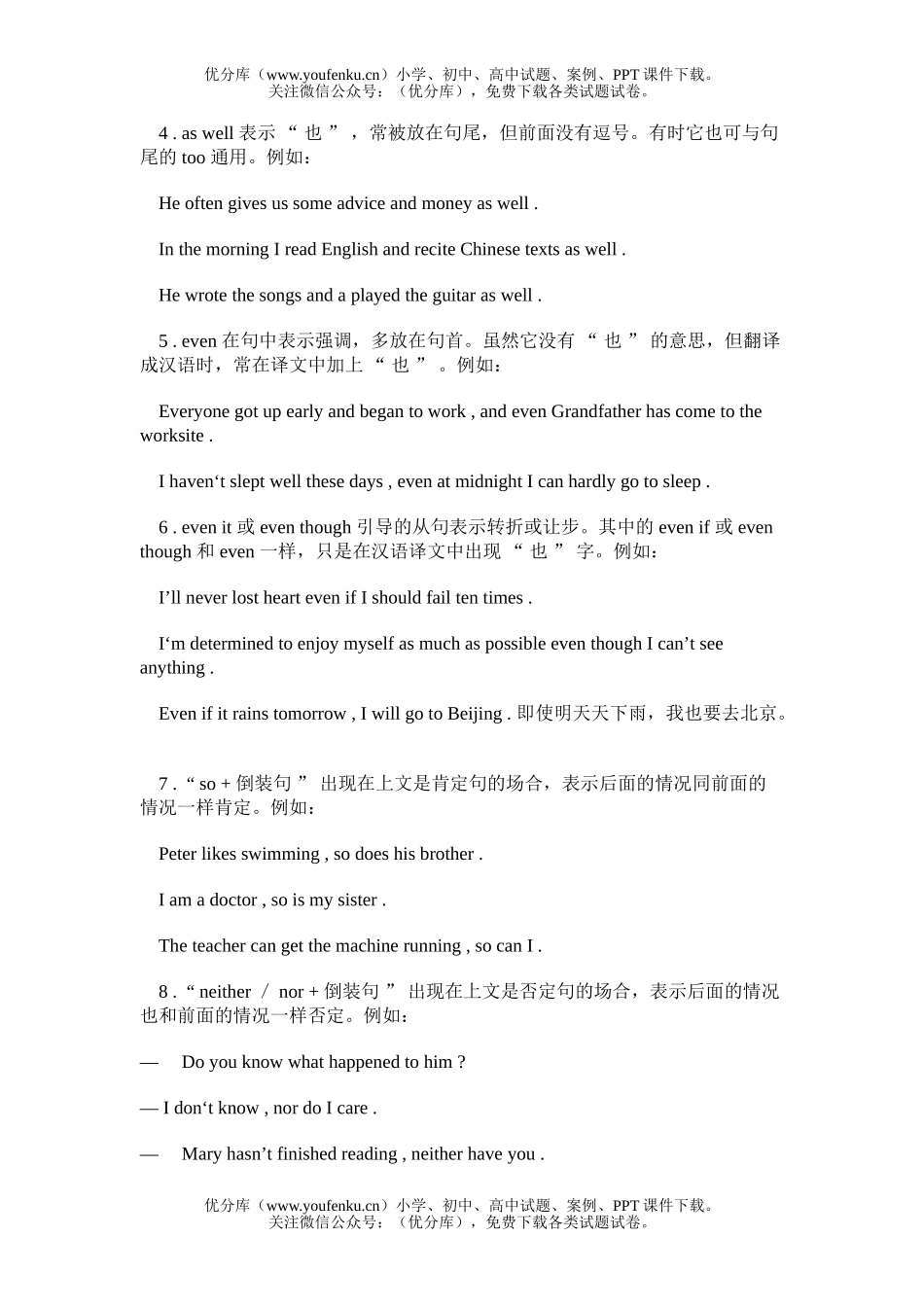 高中三年级英语全年教案与练习(附答案与听力文件)文本部分试卷_第2页