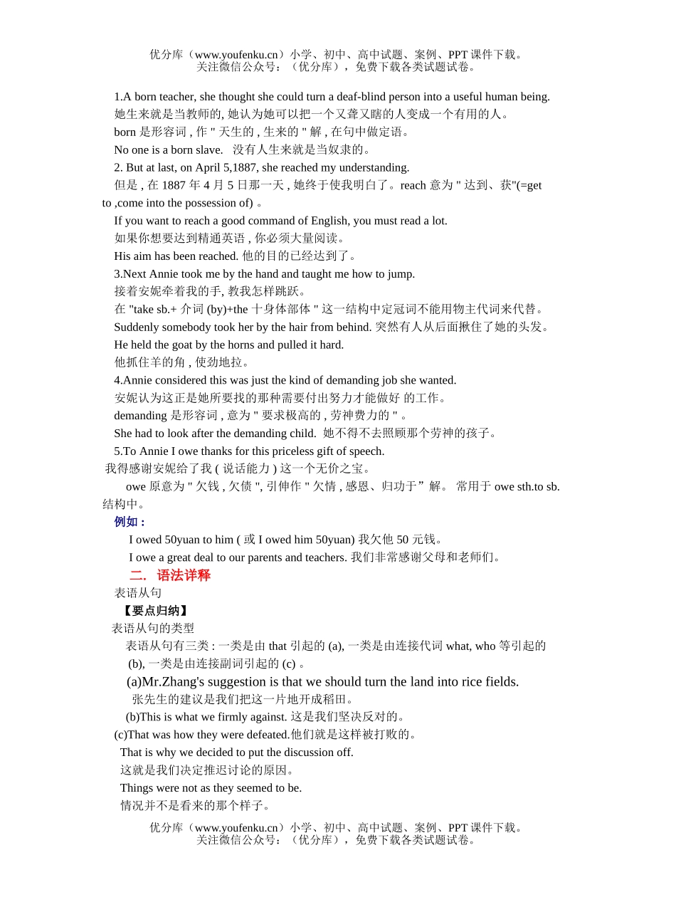 高中三年级英语全年教案与练习(附答案与听力文件)文本部分试卷_第2页