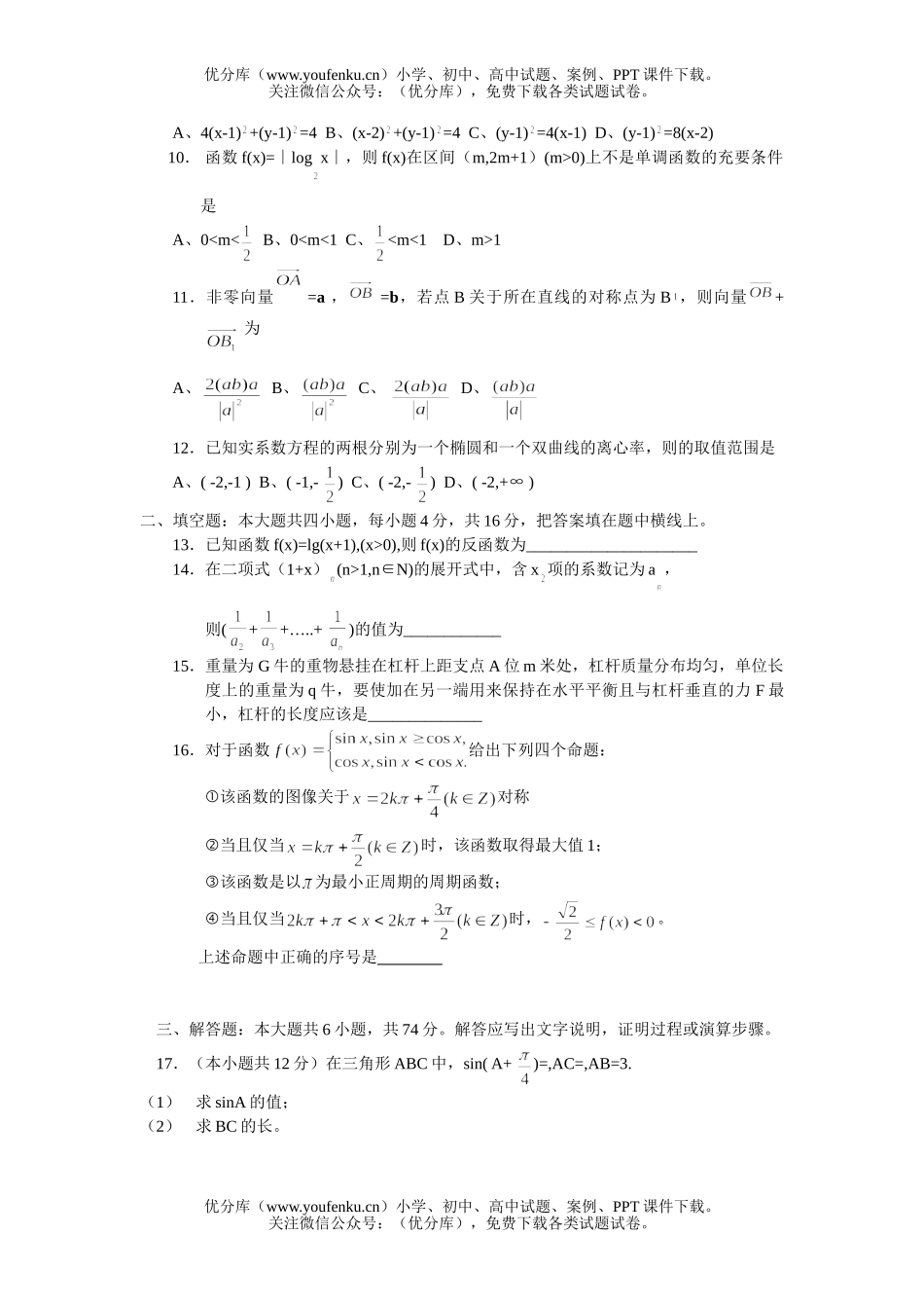 高中三年级数学石家庄市毕业班复习教学质量检测(二)(理科)试卷_第2页