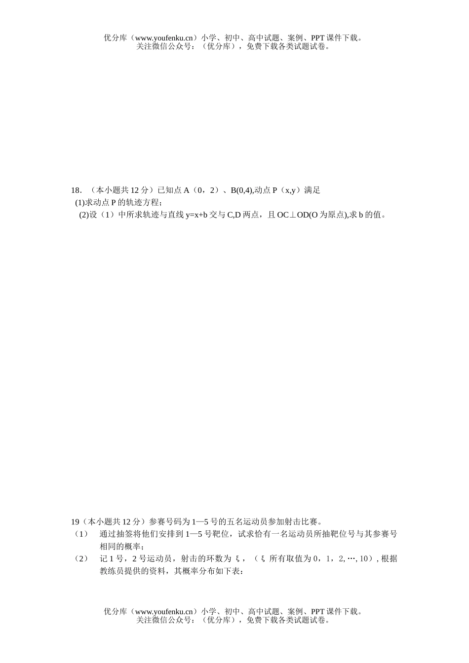 高中三年级数学石家庄市毕业班复习教学质量检测(二)(理科)试卷_第3页