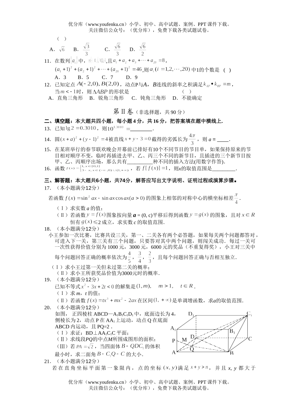 高中三年级数学石家庄市毕业班第一次模拟考试(文)试卷_第2页