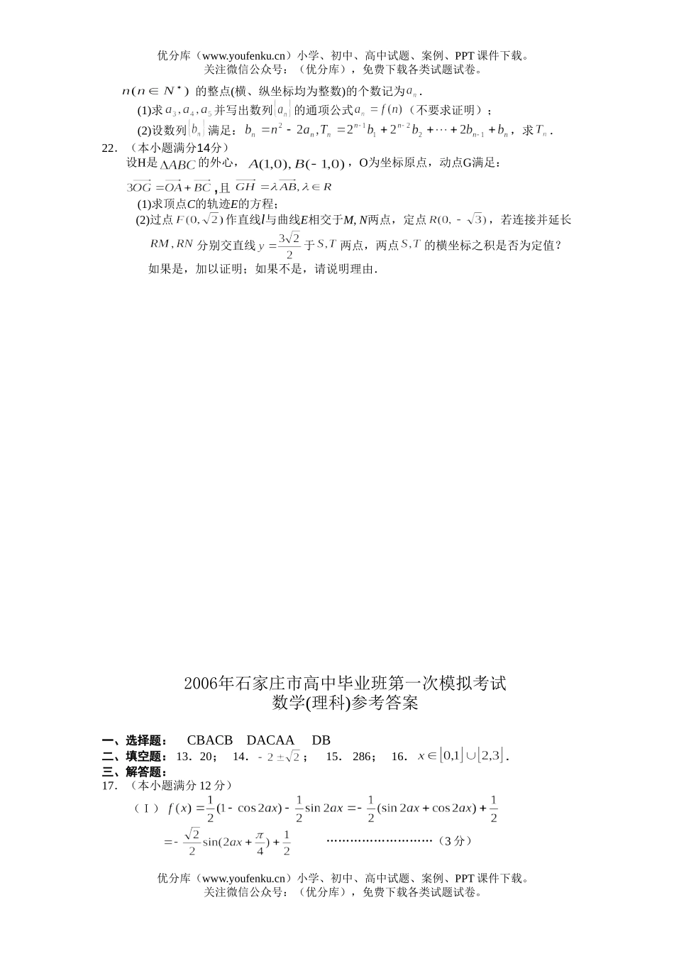 高中三年级数学石家庄市毕业班第一次模拟考试(文)试卷_第3页