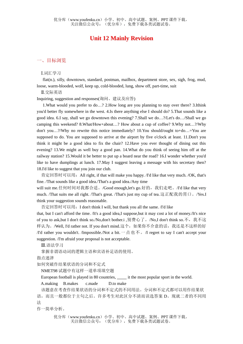 高中三年级英语全年教案与练习(附答案与听力文件)文本部分试卷_第1页