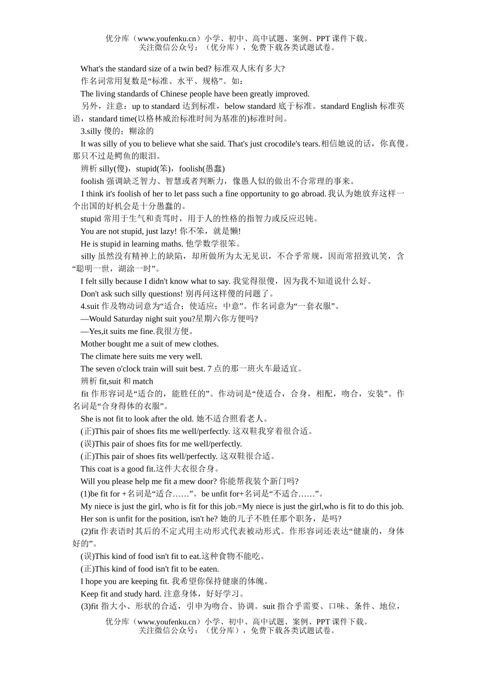 高中三年级英语全年教案与练习(附答案与听力文件)文本部分试卷_第3页