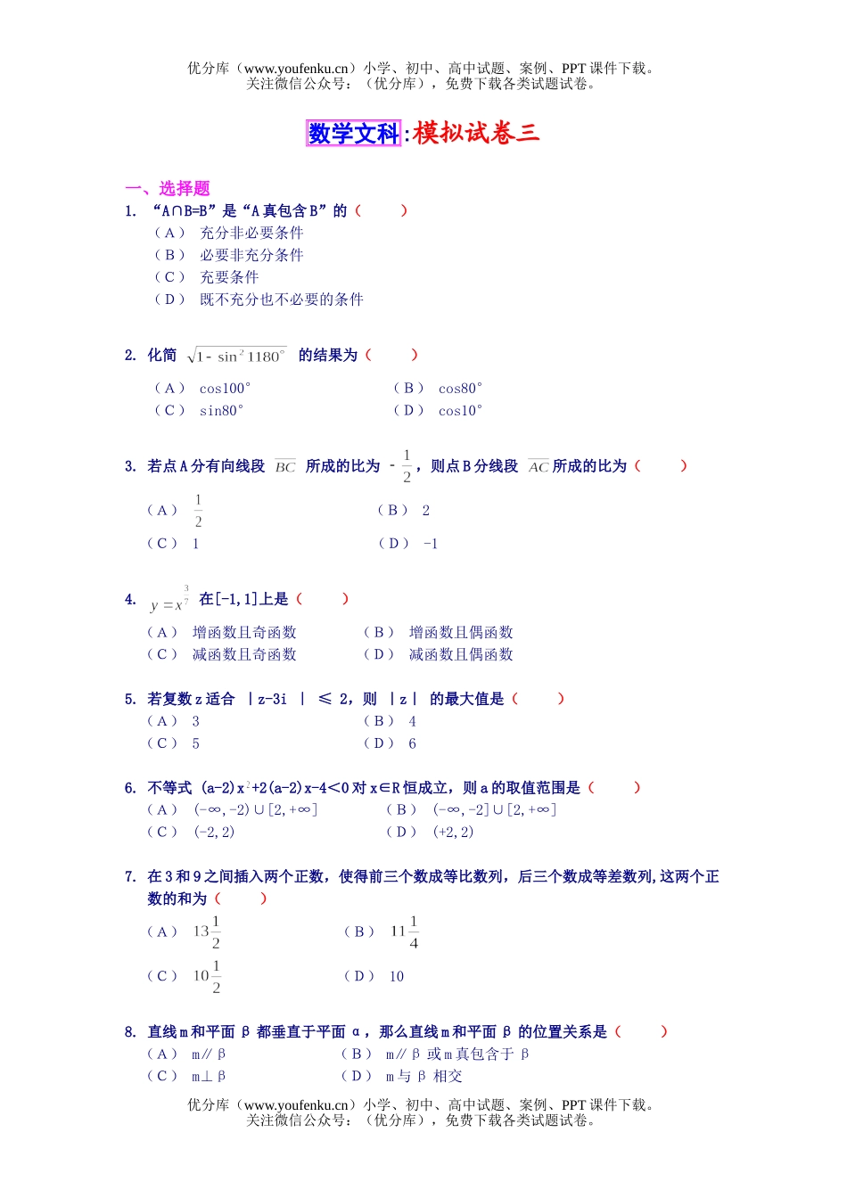 高中三年级数学模拟-3试卷_第1页