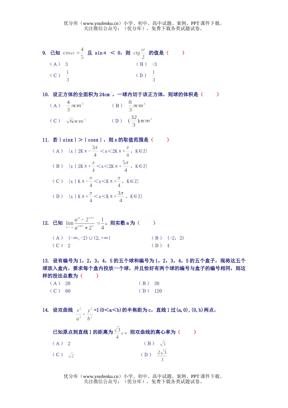 高中三年级数学模拟-3试卷_第2页