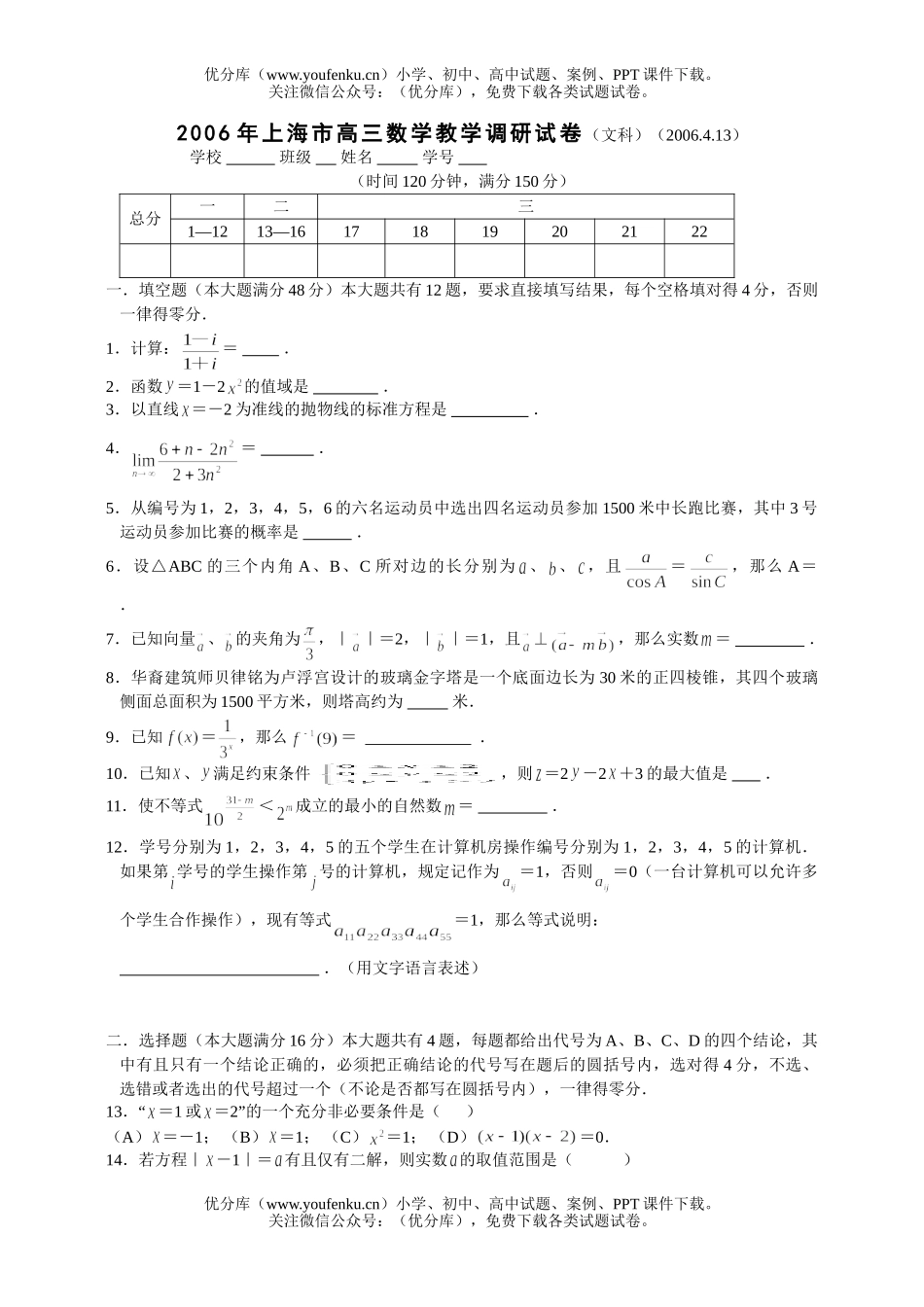 高中三年级数学上海市教学调研(文科)试卷_第1页