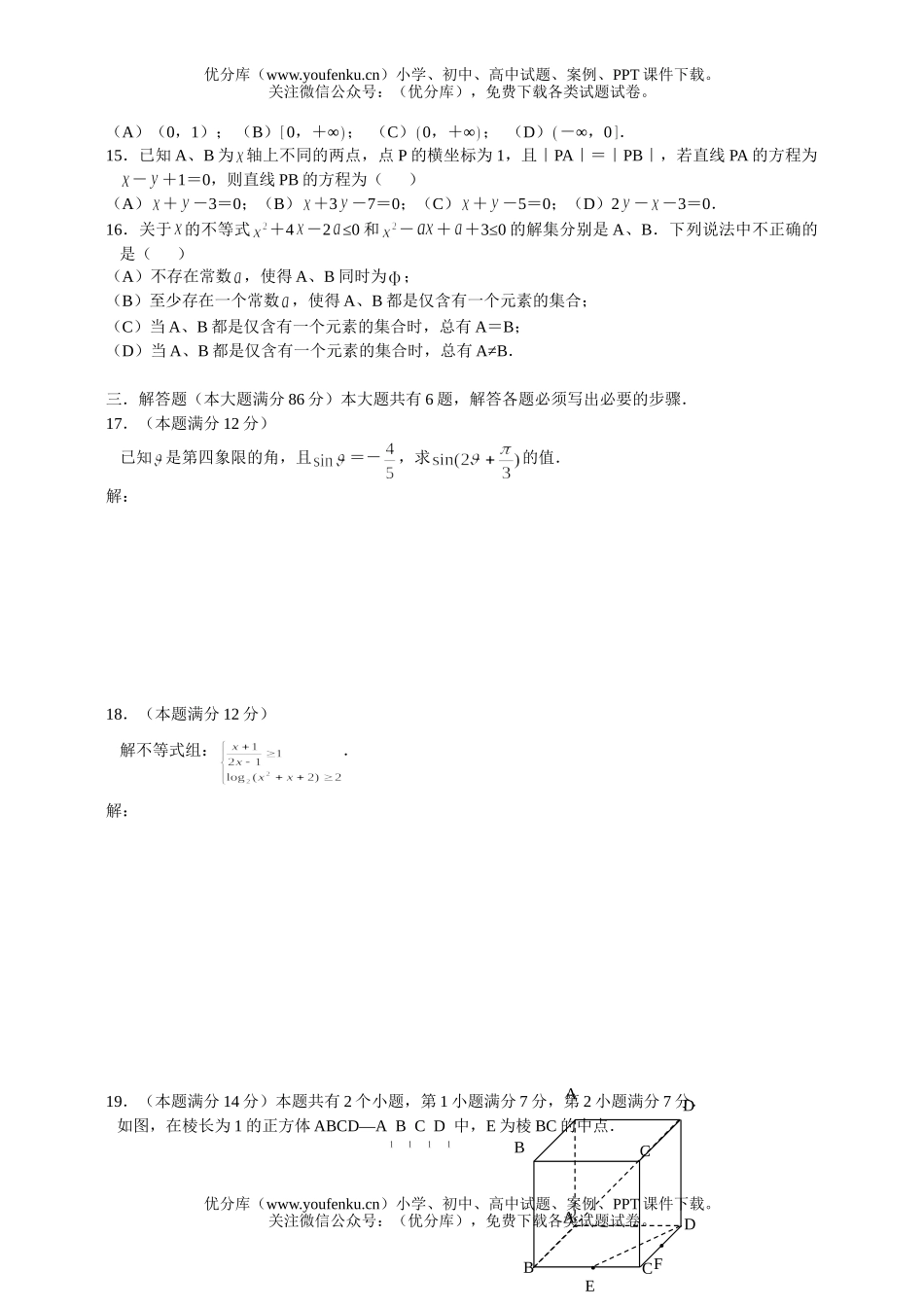 高中三年级数学上海市教学调研(文科)试卷_第2页