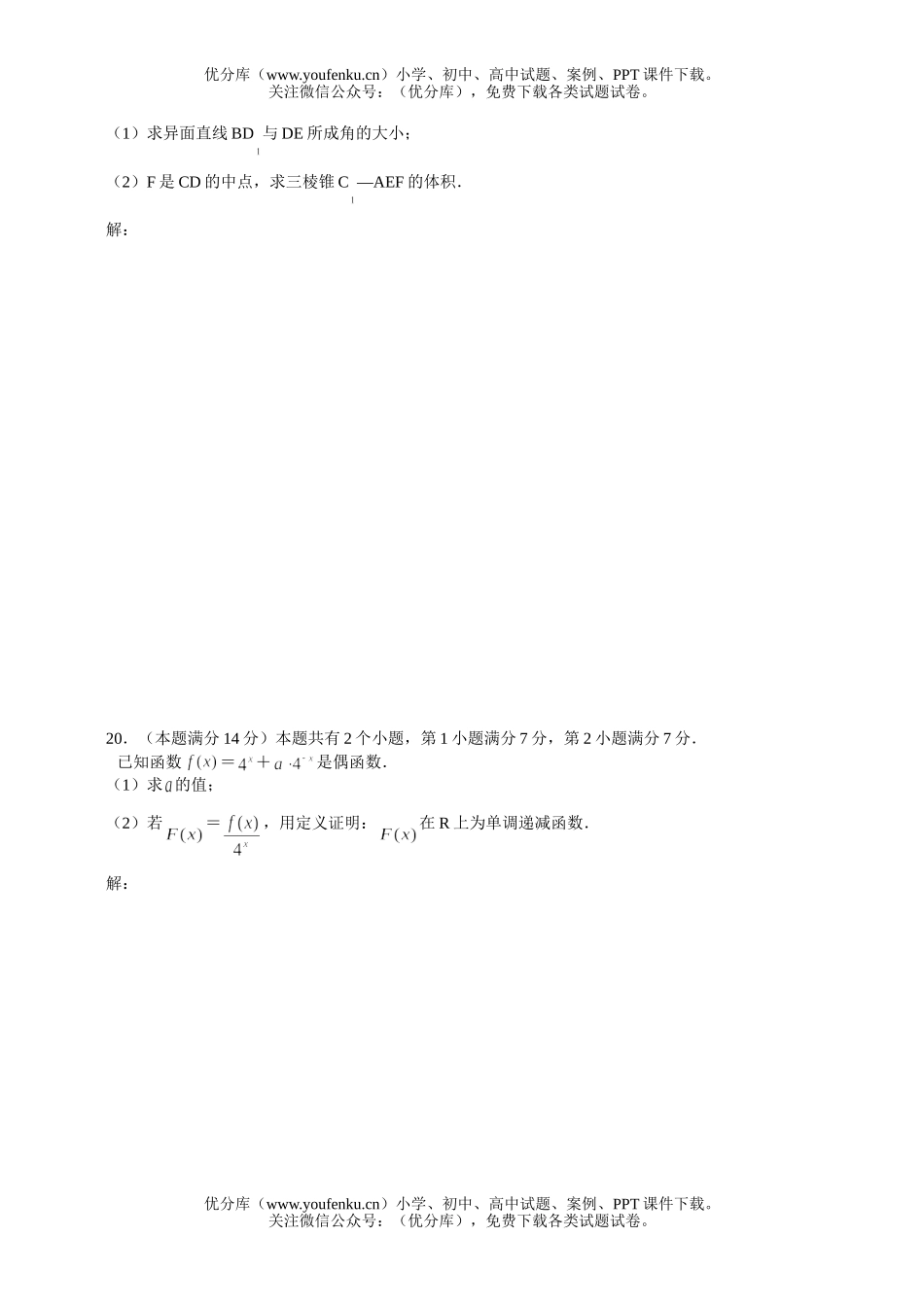 高中三年级数学上海市教学调研(文科)试卷_第3页