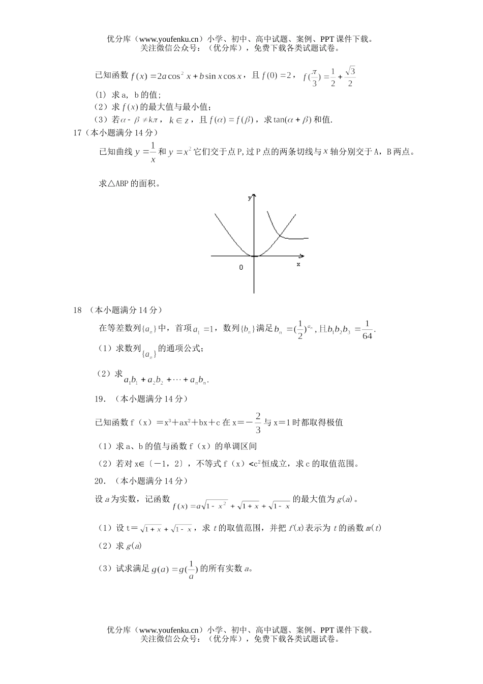 高中三年级数学惠州市一中高试卷_第1页