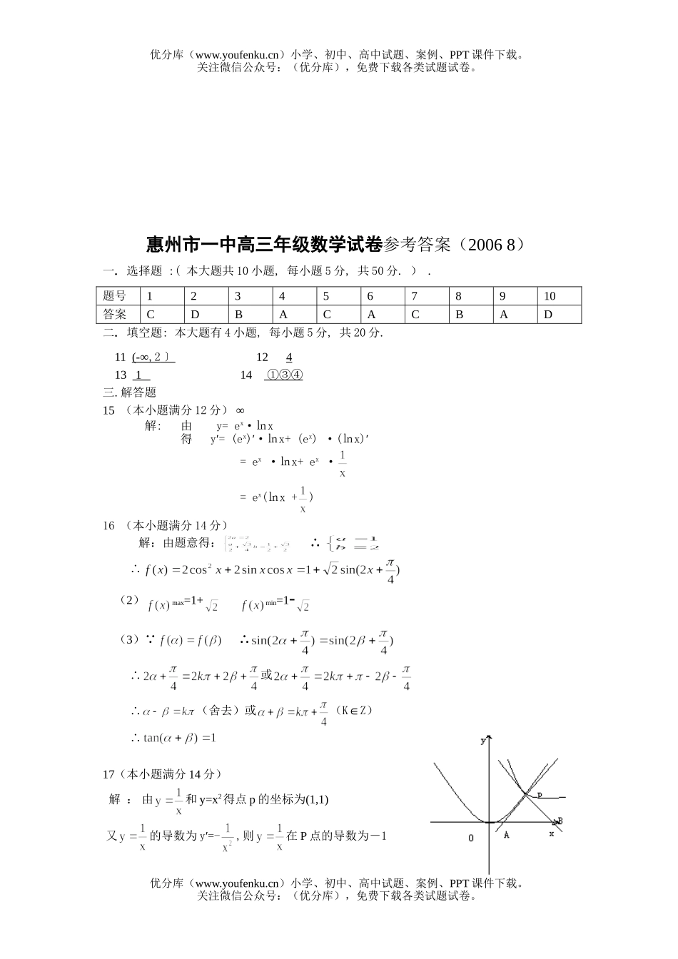 高中三年级数学惠州市一中高试卷_第2页