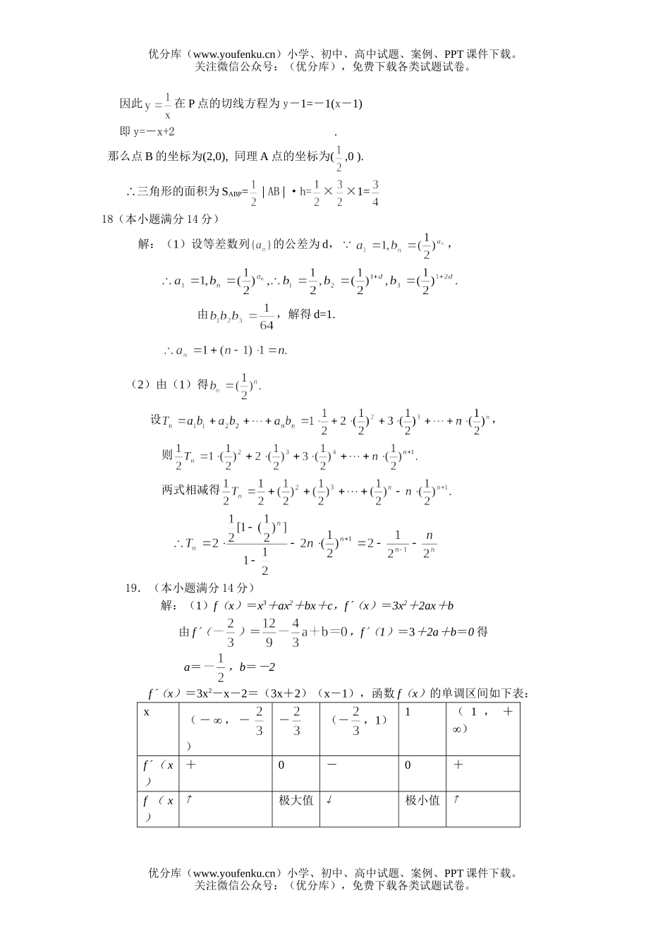 高中三年级数学惠州市一中高试卷_第3页