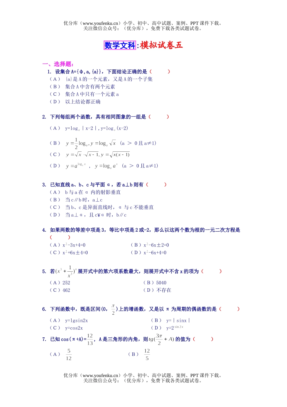 高中三年级数学模拟-5试卷_第1页