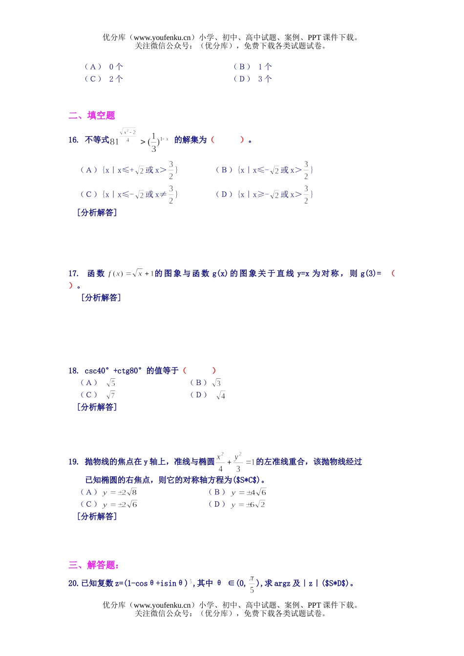 高中三年级数学模拟-5试卷_第3页