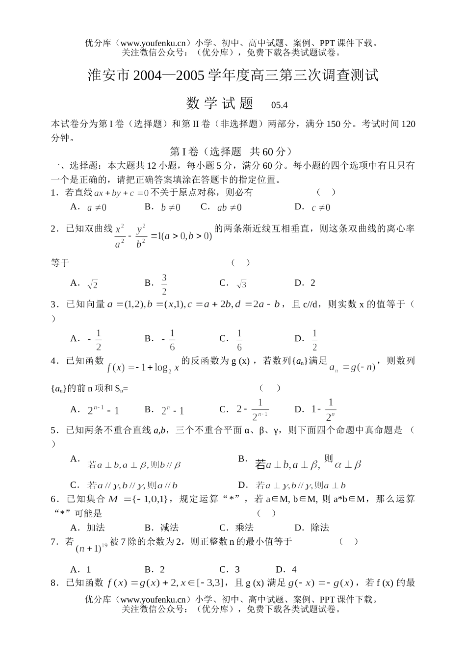 高中三年级数学第三次调查测试卷_第1页