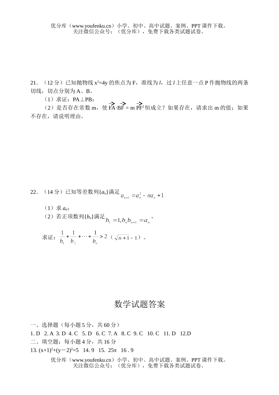 高中三年级数学第三次调查测试卷_第3页