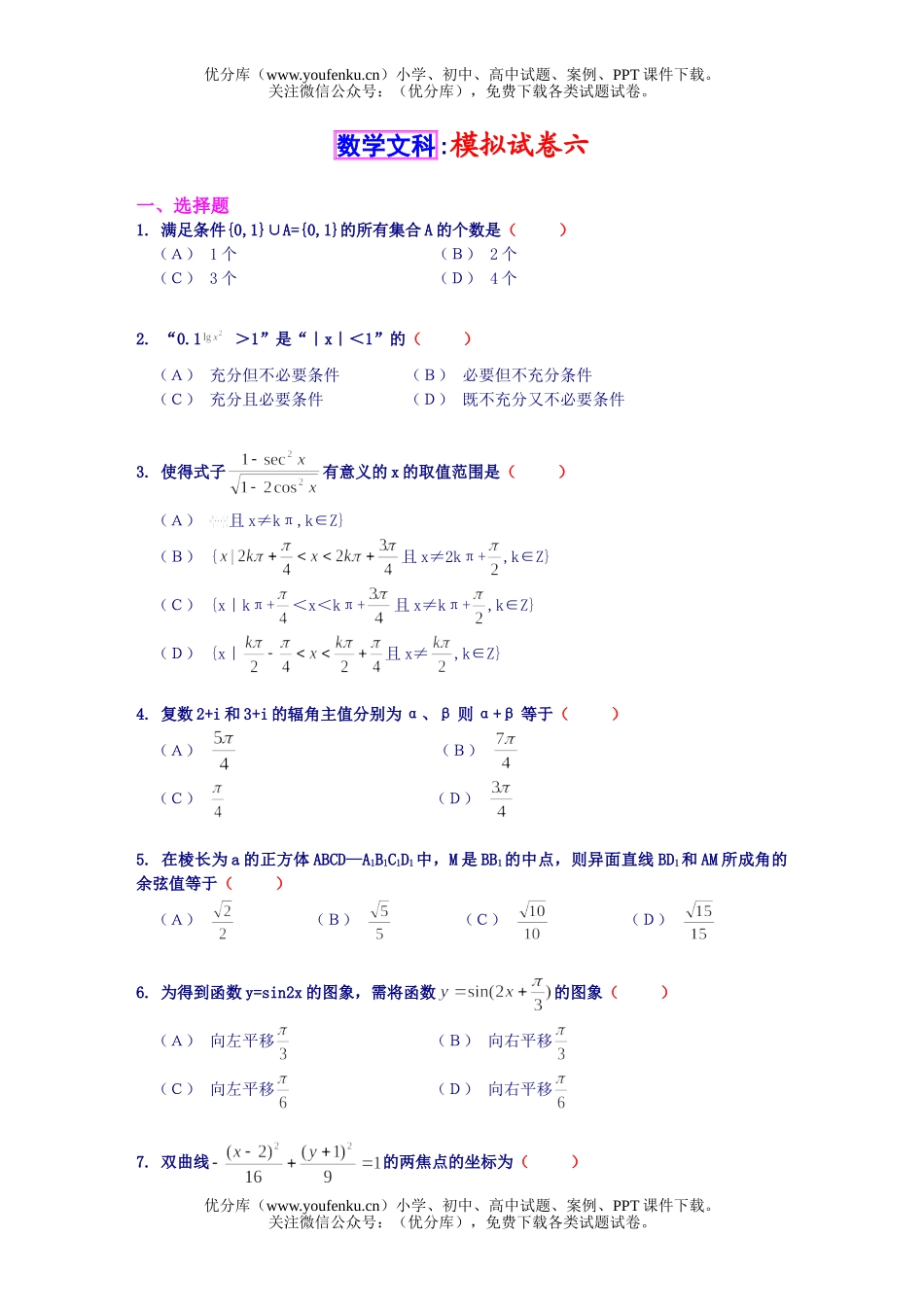 高中三年级数学模拟-6试卷_第1页