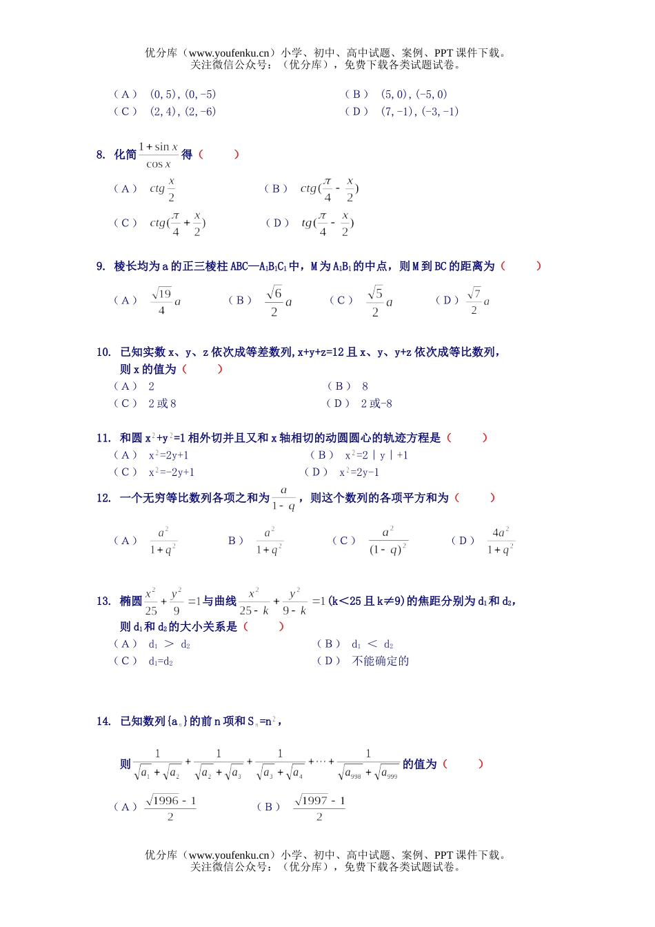 高中三年级数学模拟-6试卷_第2页