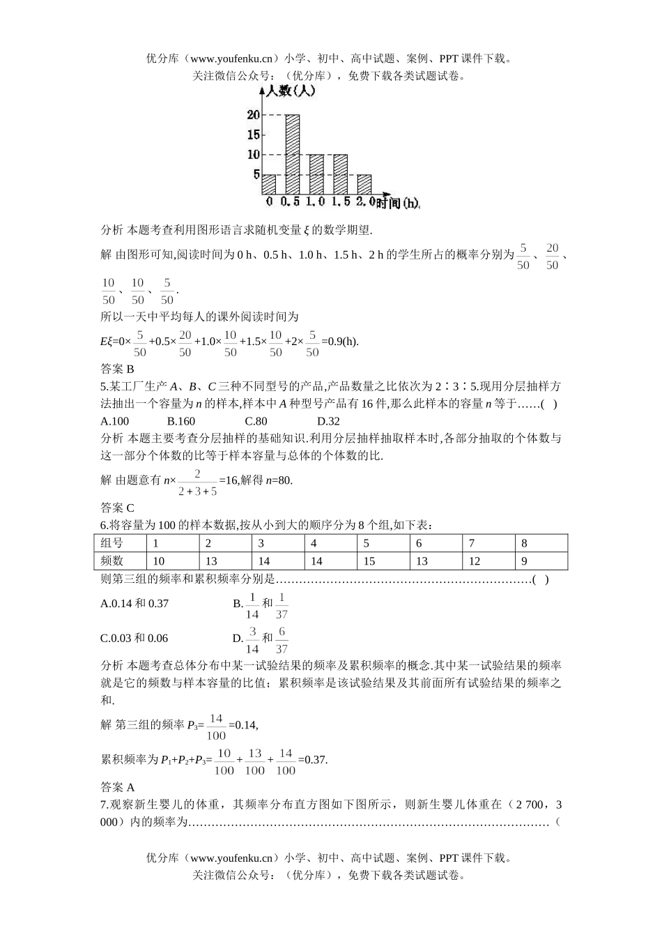 高中三年级数学上学期同步测控优化训练 统计(附答案)试卷_第1页