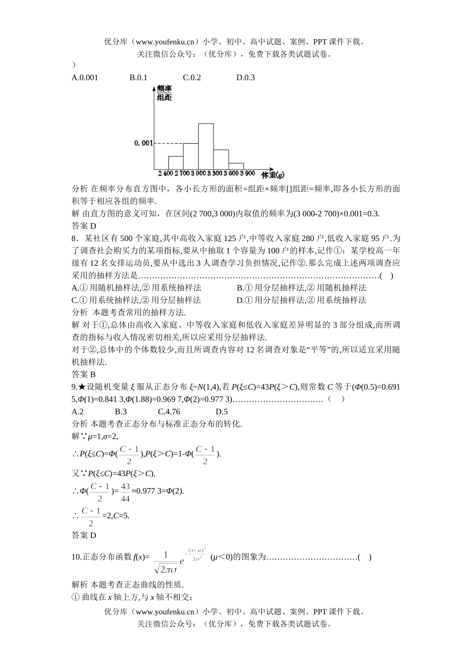高中三年级数学上学期同步测控优化训练 统计(附答案)试卷_第2页
