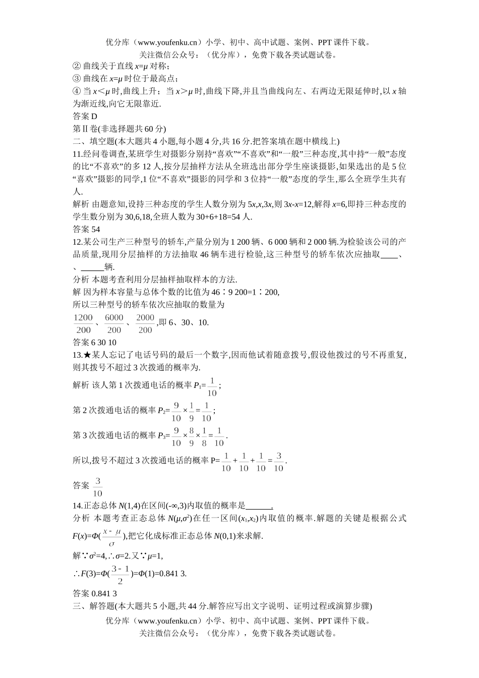 高中三年级数学上学期同步测控优化训练 统计(附答案)试卷_第3页