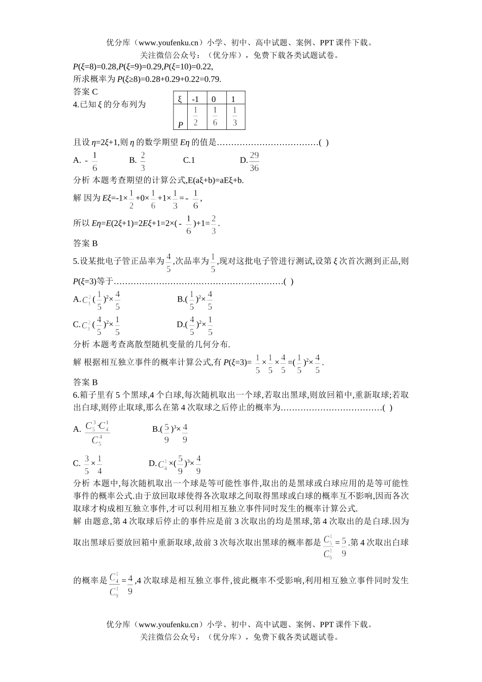 高中三年级数学上学期同步测控优化训练 随机变量(附答案)试卷_第2页