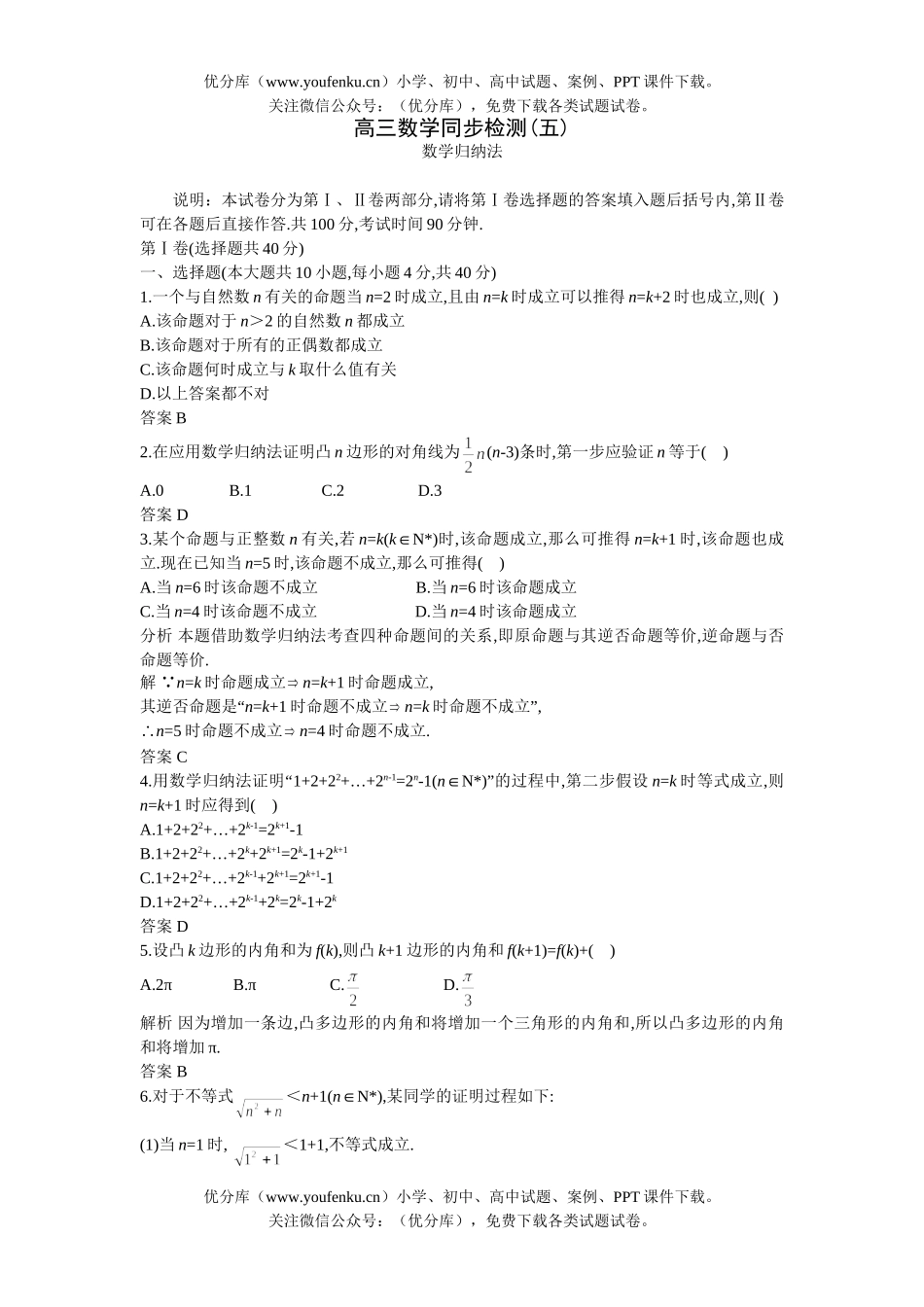 高中三年级数学上学期同步测控优化训练 归纳法(附答案)试卷_第1页