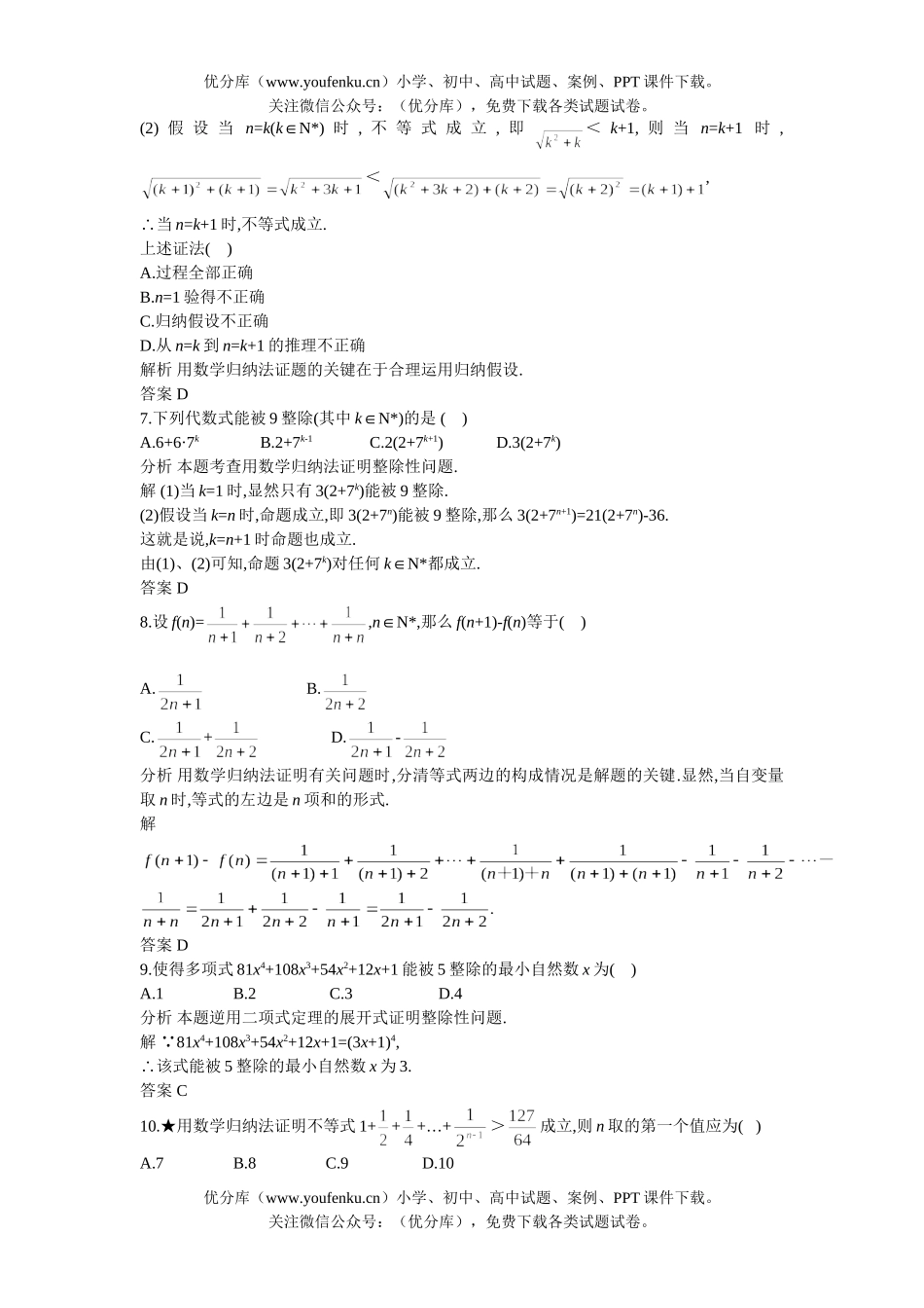 高中三年级数学上学期同步测控优化训练 归纳法(附答案)试卷_第2页