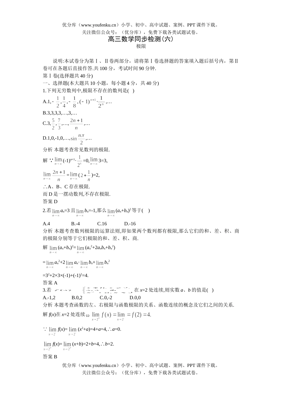 高中三年级数学上学期同步测控优化训练 极限(附答案)试卷_第1页