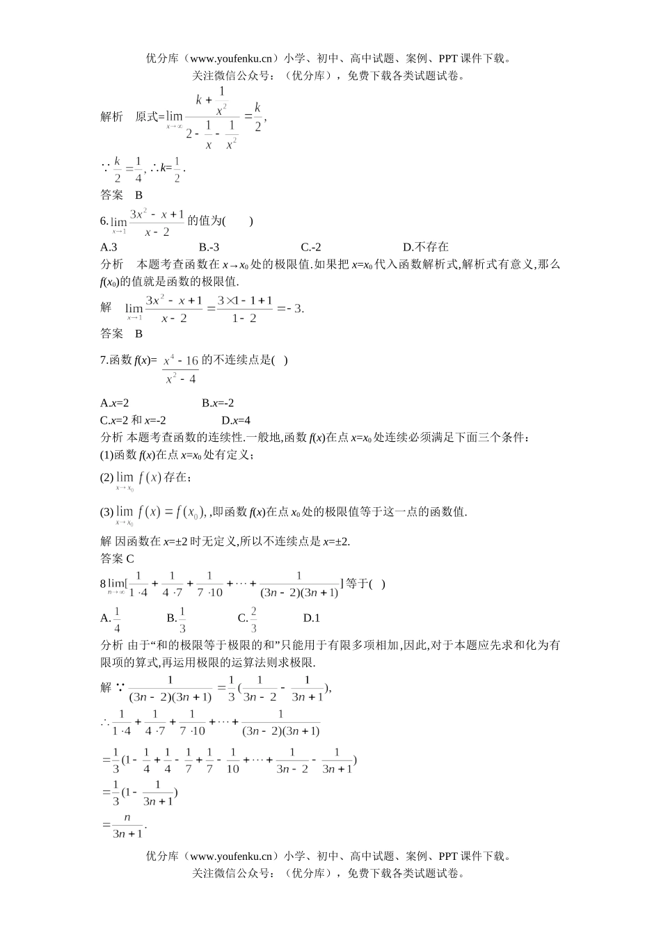 高中三年级数学上学期同步测控优化训练 极限(附答案)试卷_第3页