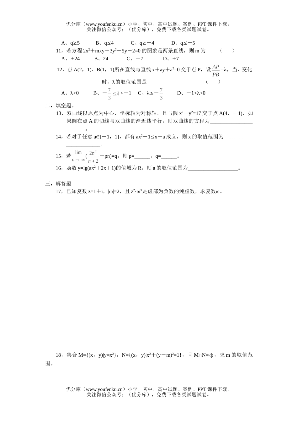 高中三年级数学能力专题训练(待定系数法)试卷_第2页