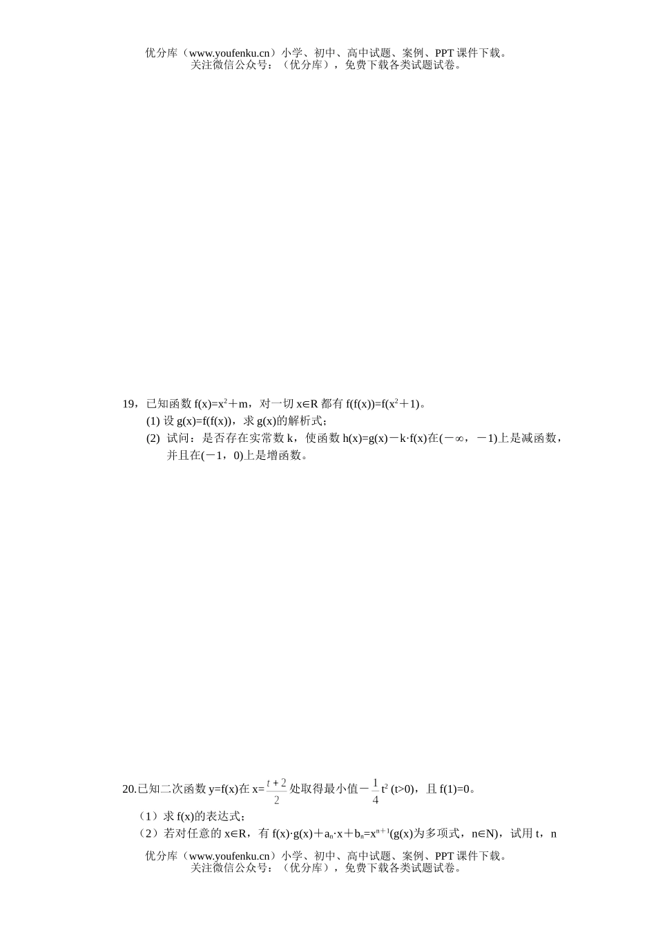 高中三年级数学能力专题训练(待定系数法)试卷_第3页