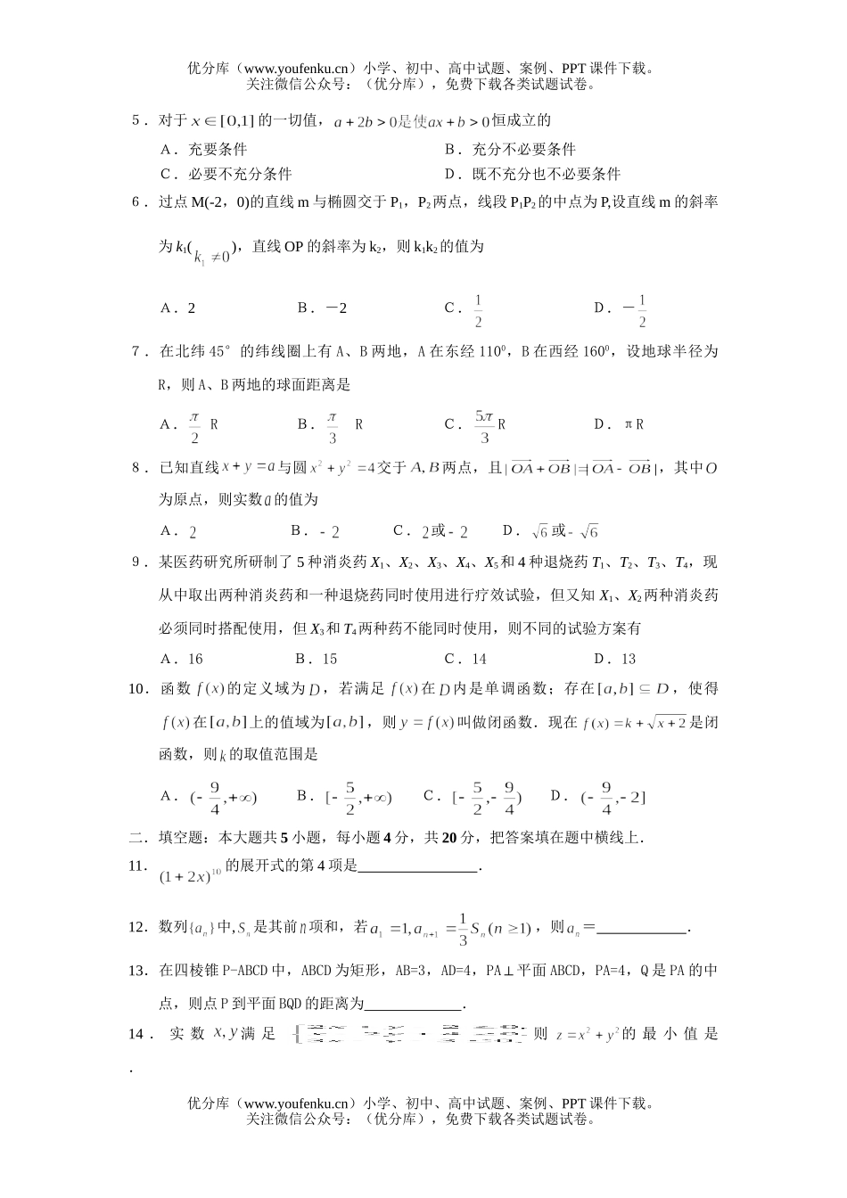 高中三年级数学湖南省八所省示范性中XXX考文科(II)试卷_第2页