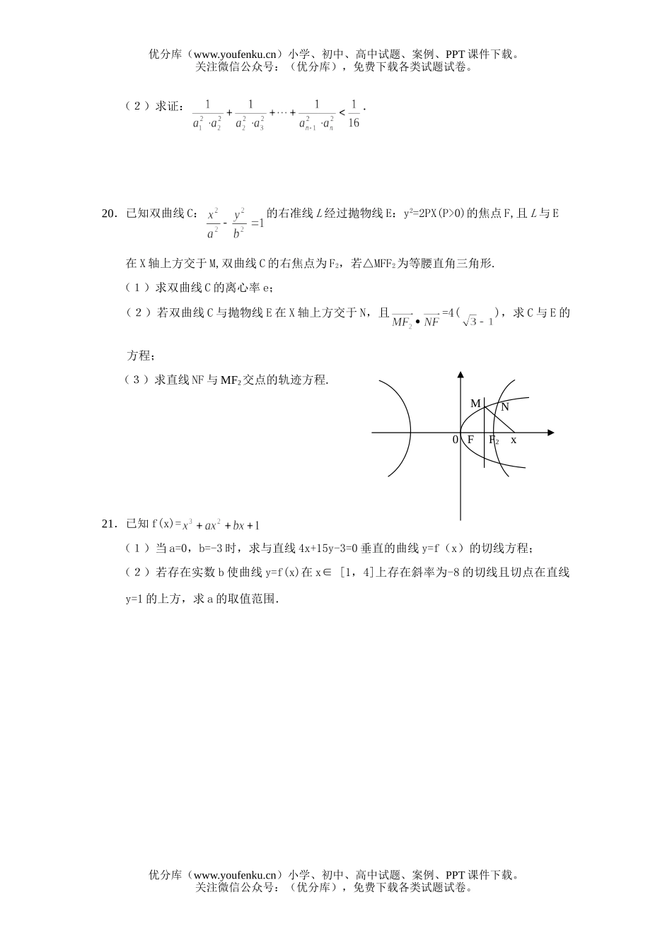 高中三年级数学湖南省八所省示范性中XXX考文科(II)试卷_第3页