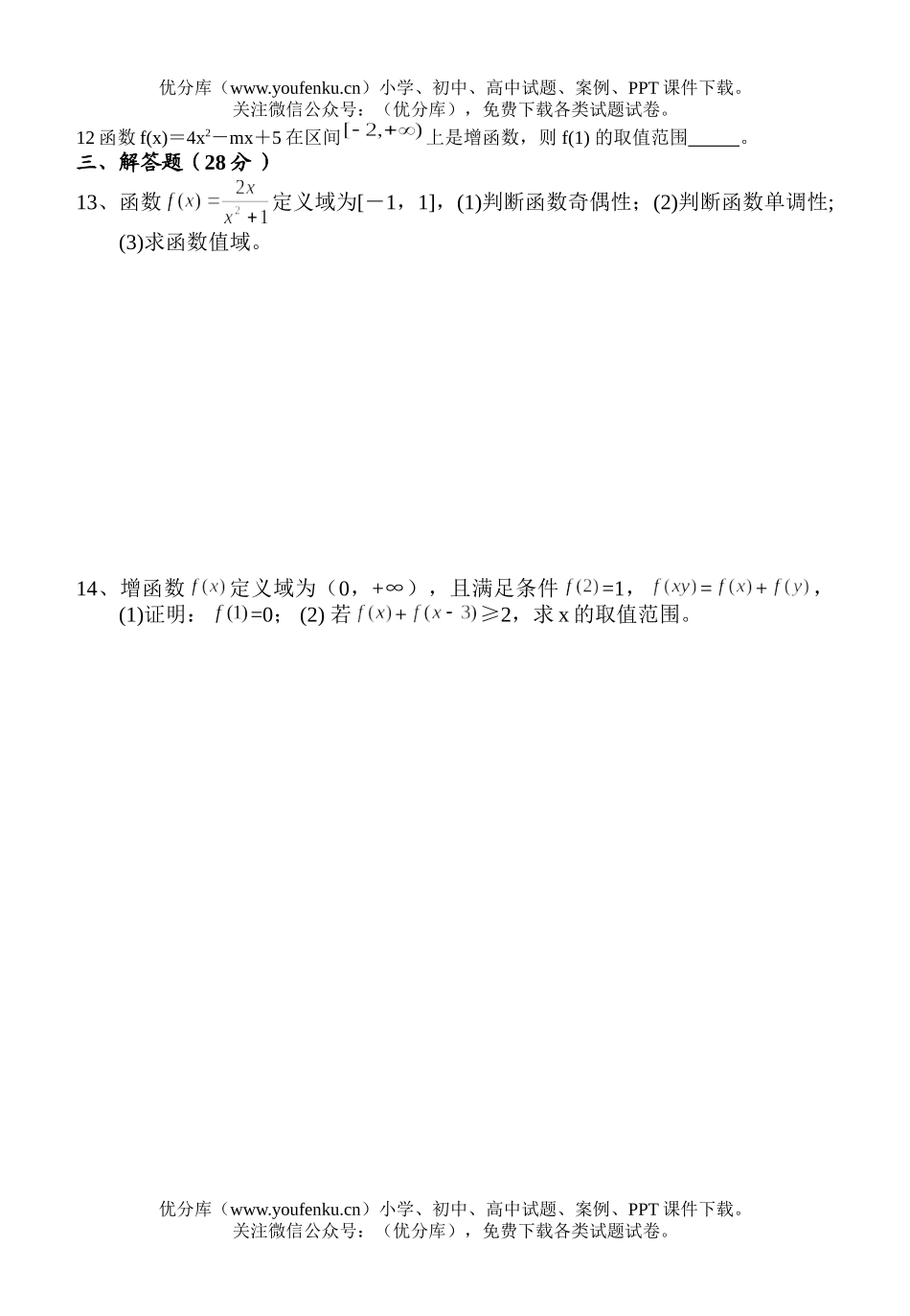 高中三年级数学定时练习题(三)(新教材)试卷_第1页