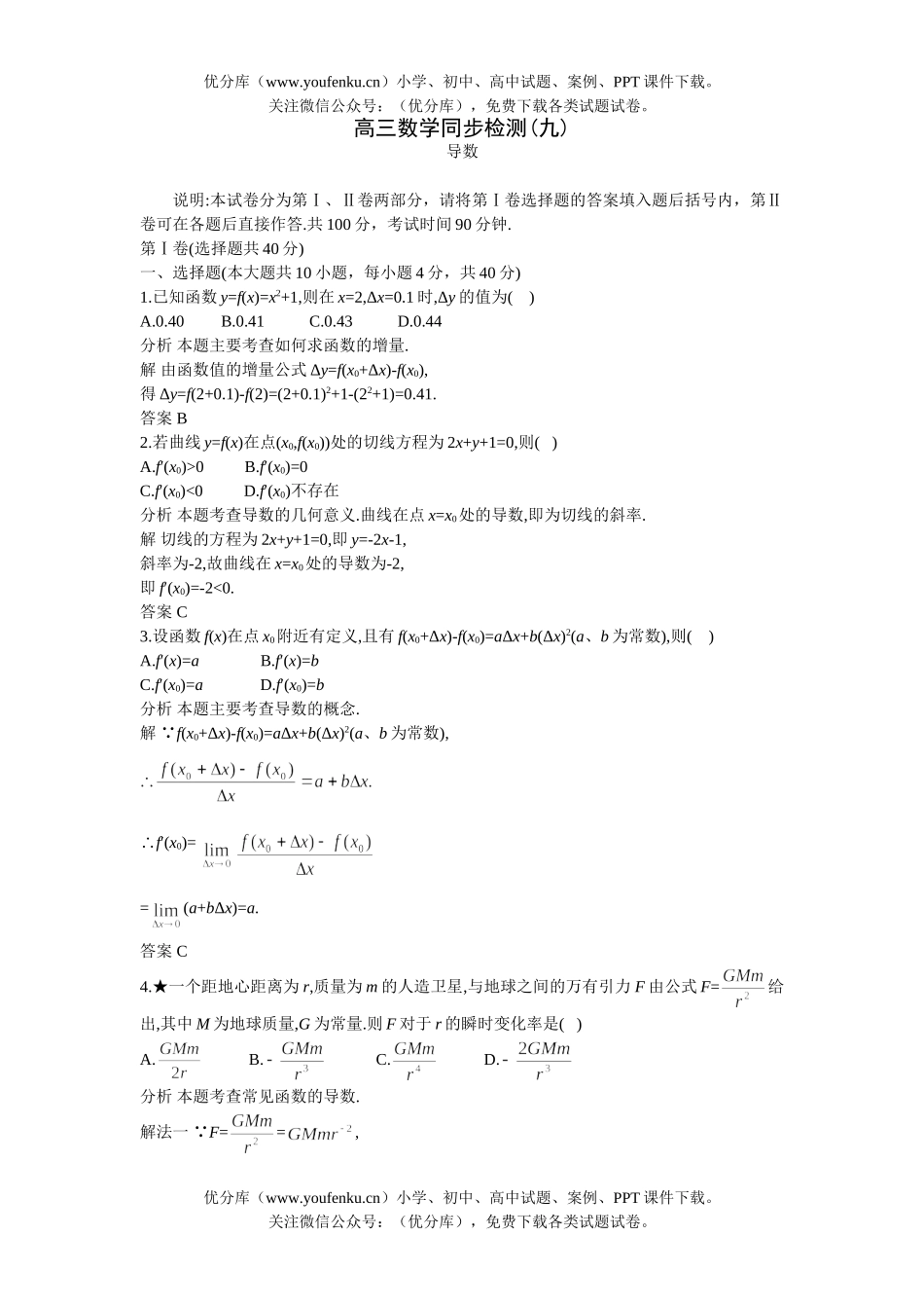 高中三年级数学上学期同步测控优化训练 导数(附答案)试卷_第1页