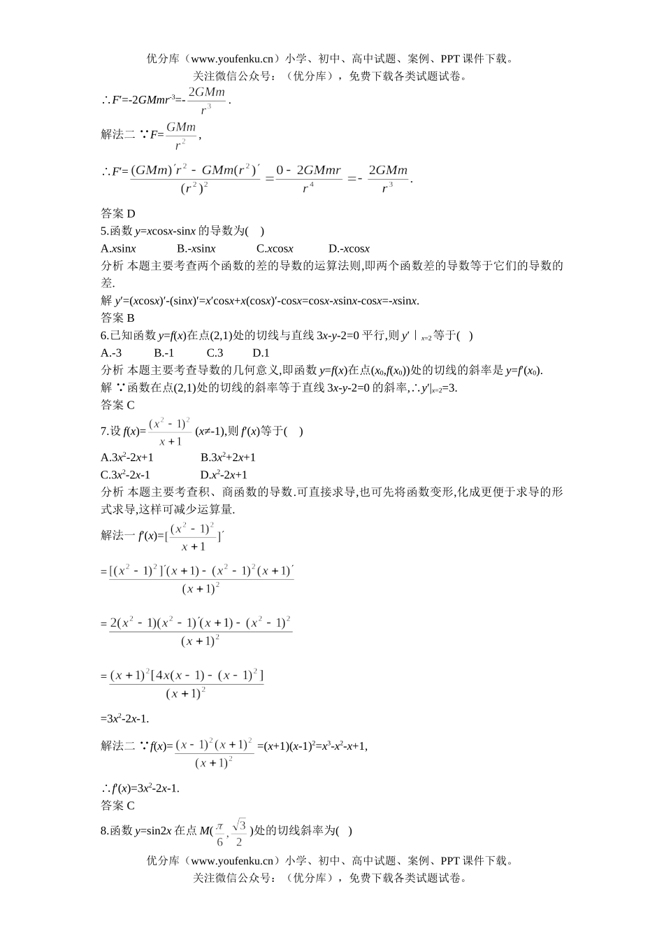 高中三年级数学上学期同步测控优化训练 导数(附答案)试卷_第2页