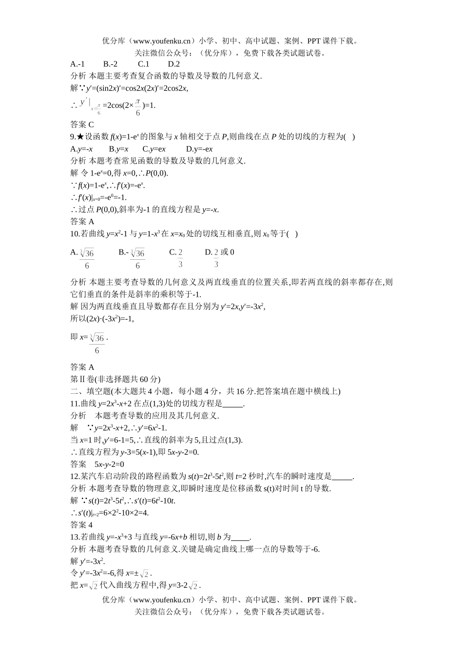 高中三年级数学上学期同步测控优化训练 导数(附答案)试卷_第3页