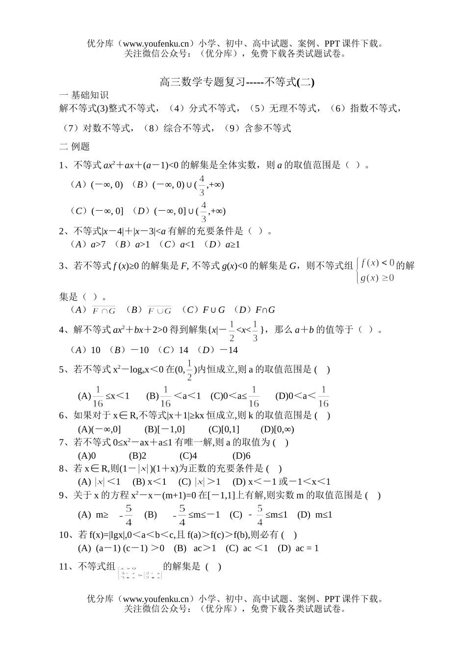 高中三年级数学专题复习09试卷_第1页