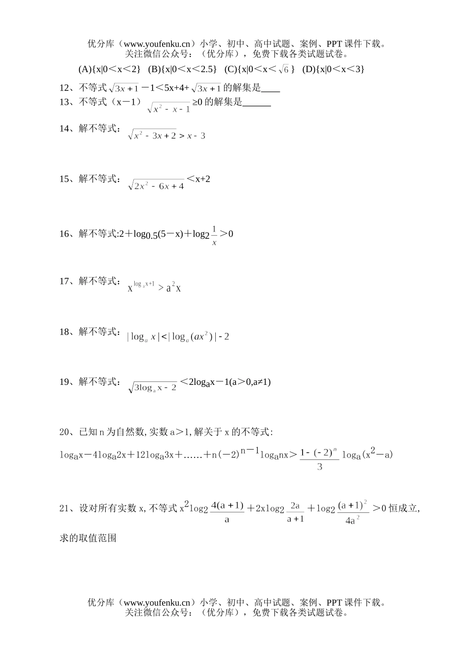 高中三年级数学专题复习09试卷_第2页